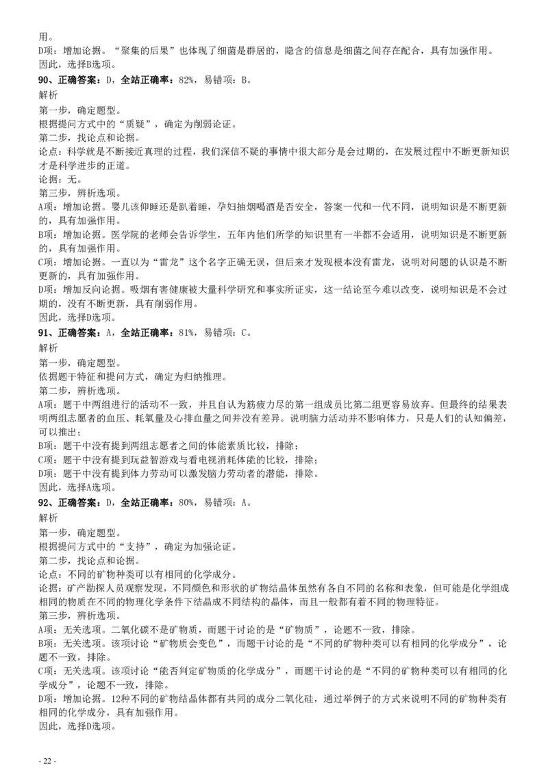2015年425公务员联考《行测》真题（安徽卷）参考答案及解析_34省+国考真题_34省考+国考pdf版推荐用这个版本_34省行测+申论真题pdf推荐用这个版本_安徽公务员考试真题pdf版