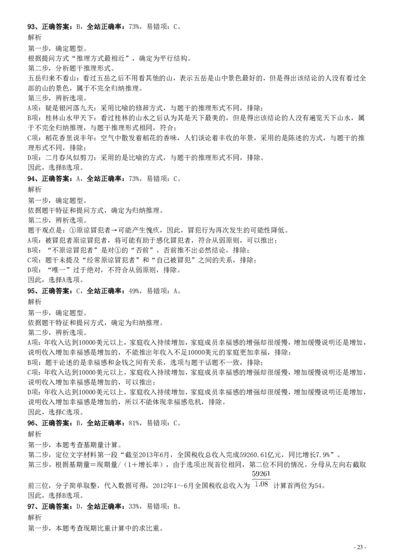 2015年425公务员联考《行测》真题（安徽卷）参考答案及解析_34省+国考真题_34省考+国考pdf版推荐用这个版本_34省行测+申论真题pdf推荐用这个版本_安徽公务员考试真题pdf版