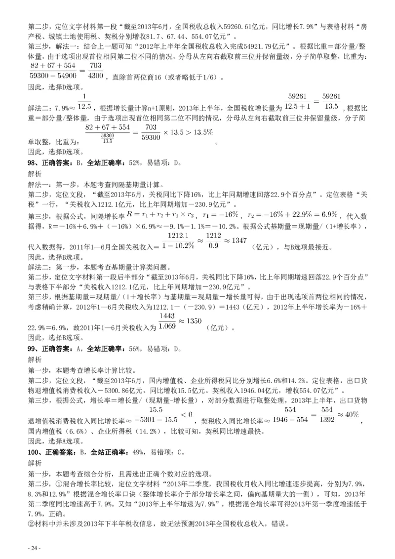 2015年425公务员联考《行测》真题（安徽卷）参考答案及解析_34省+国考真题_34省考+国考pdf版推荐用这个版本_34省行测+申论真题pdf推荐用这个版本_安徽公务员考试真题pdf版