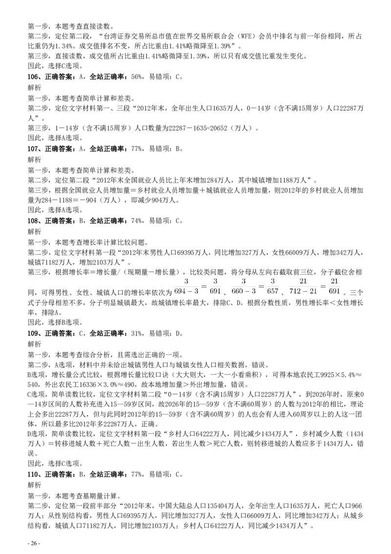 2015年425公务员联考《行测》真题（安徽卷）参考答案及解析_34省+国考真题_34省考+国考pdf版推荐用这个版本_34省行测+申论真题pdf推荐用这个版本_安徽公务员考试真题pdf版