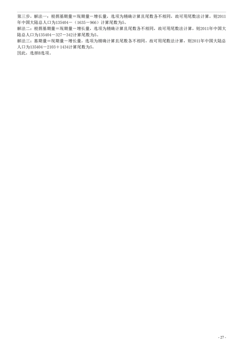 2015年425公务员联考《行测》真题（安徽卷）参考答案及解析_34省+国考真题_34省考+国考pdf版推荐用这个版本_34省行测+申论真题pdf推荐用这个版本_安徽公务员考试真题pdf版