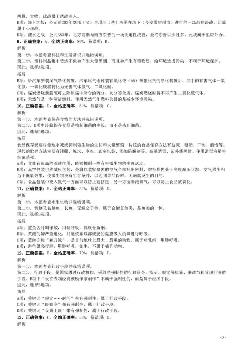 2015年425公务员联考《行测》真题（安徽卷）参考答案及解析_34省+国考真题_34省考+国考pdf版推荐用这个版本_34省行测+申论真题pdf推荐用这个版本_安徽公务员考试真题pdf版