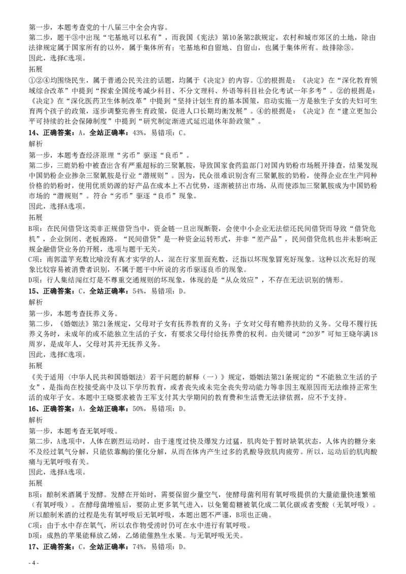 2015年425公务员联考《行测》真题（安徽卷）参考答案及解析_34省+国考真题_34省考+国考pdf版推荐用这个版本_34省行测+申论真题pdf推荐用这个版本_安徽公务员考试真题pdf版