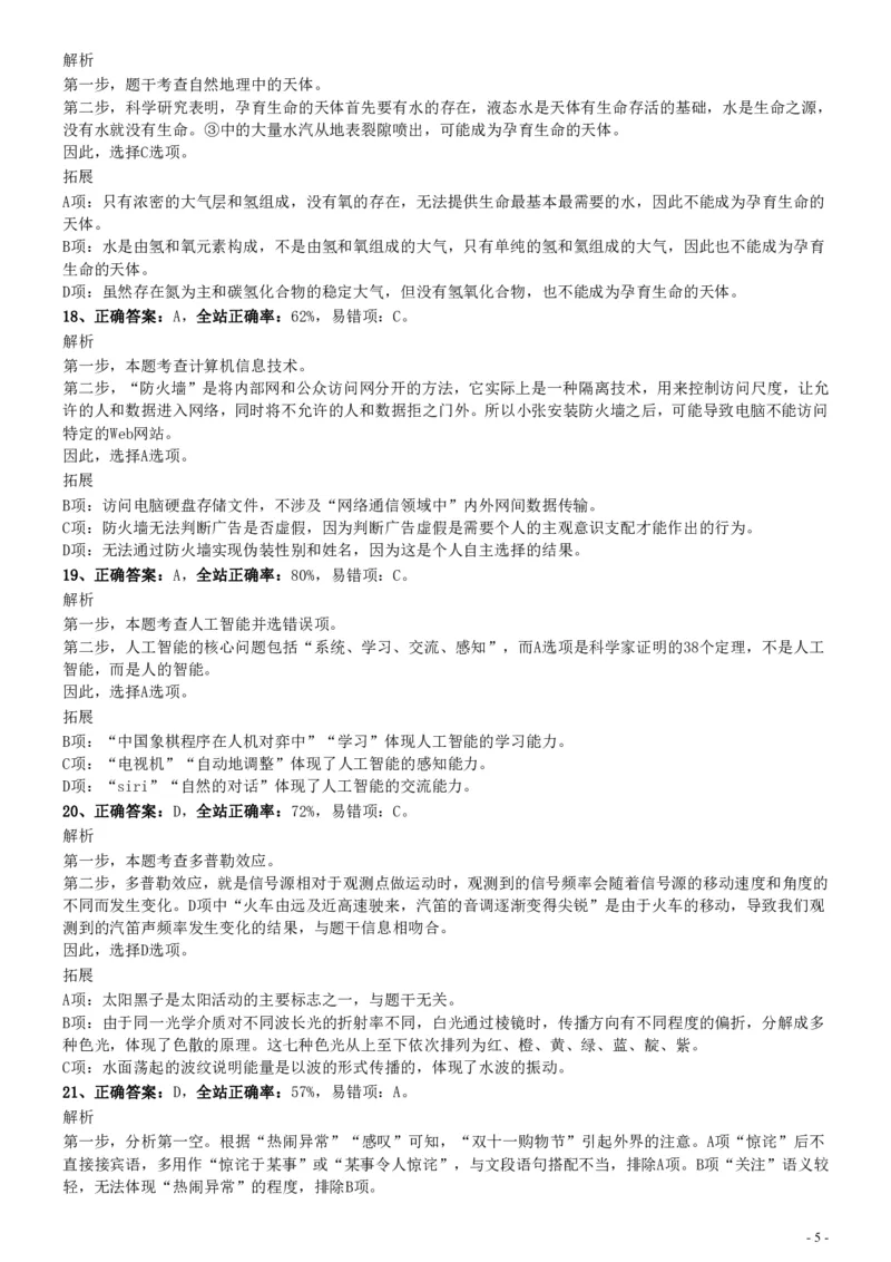 2015年425公务员联考《行测》真题（安徽卷）参考答案及解析_34省+国考真题_34省考+国考pdf版推荐用这个版本_34省行测+申论真题pdf推荐用这个版本_安徽公务员考试真题pdf版