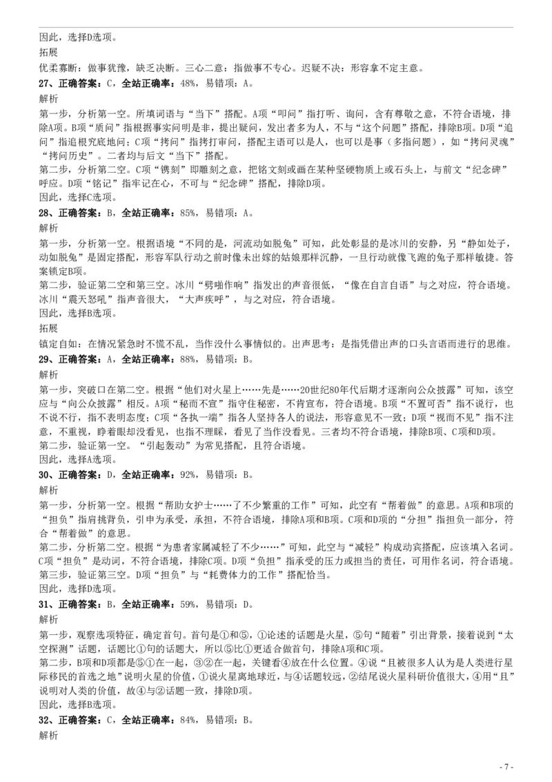 2015年425公务员联考《行测》真题（安徽卷）参考答案及解析_34省+国考真题_34省考+国考pdf版推荐用这个版本_34省行测+申论真题pdf推荐用这个版本_安徽公务员考试真题pdf版