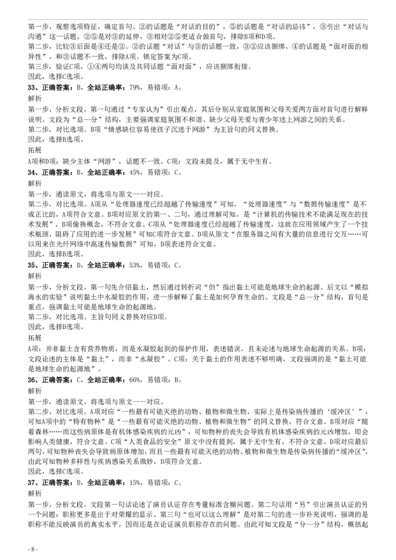 2015年425公务员联考《行测》真题（安徽卷）参考答案及解析_34省+国考真题_34省考+国考pdf版推荐用这个版本_34省行测+申论真题pdf推荐用这个版本_安徽公务员考试真题pdf版