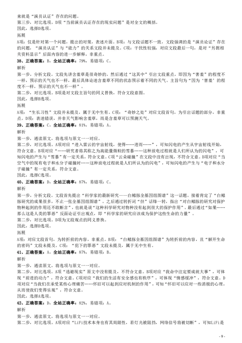 2015年425公务员联考《行测》真题（安徽卷）参考答案及解析_34省+国考真题_34省考+国考pdf版推荐用这个版本_34省行测+申论真题pdf推荐用这个版本_安徽公务员考试真题pdf版