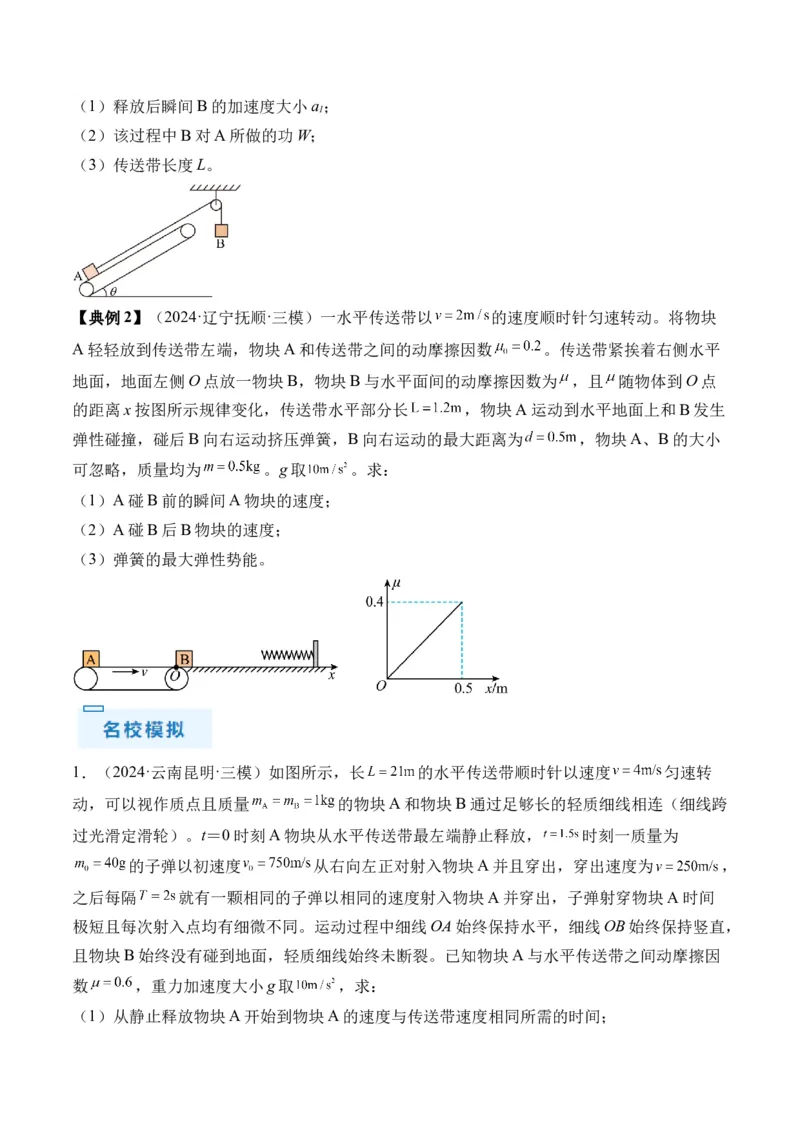 秘籍09动力学三大观点的综合应用（原卷版）-备战2024年高考物理抢分秘籍_4.2025物理总复习_2024年新高考资料_5.2024三轮冲刺_备战2024年高考物理抢分秘籍（新高考通用）321489818