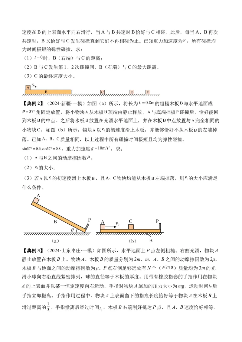 秘籍09动力学三大观点的综合应用（原卷版）-备战2024年高考物理抢分秘籍_4.2025物理总复习_2024年新高考资料_5.2024三轮冲刺_备战2024年高考物理抢分秘籍（新高考通用）321489818