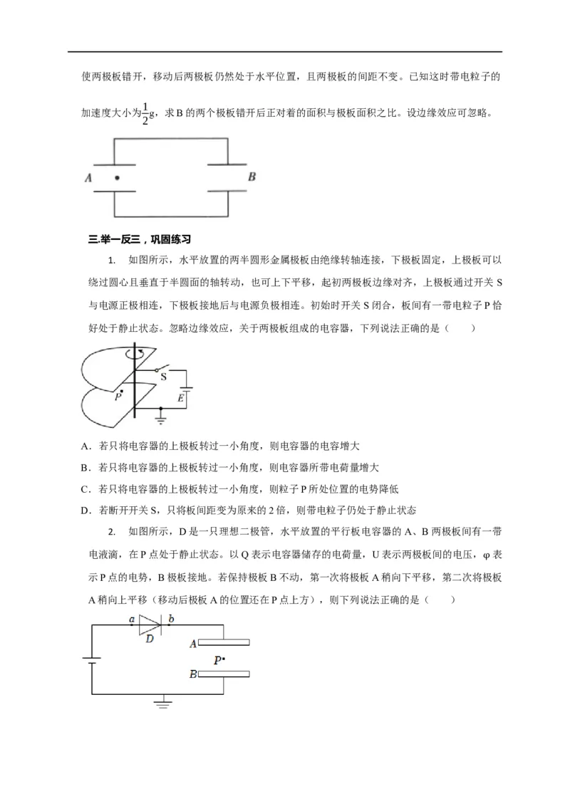 第55讲电容器的动态分析（原卷版）_4.2025物理总复习_2023年新高复习资料_专项复习_2023届高三物理高考复习101微专题模型精讲精练