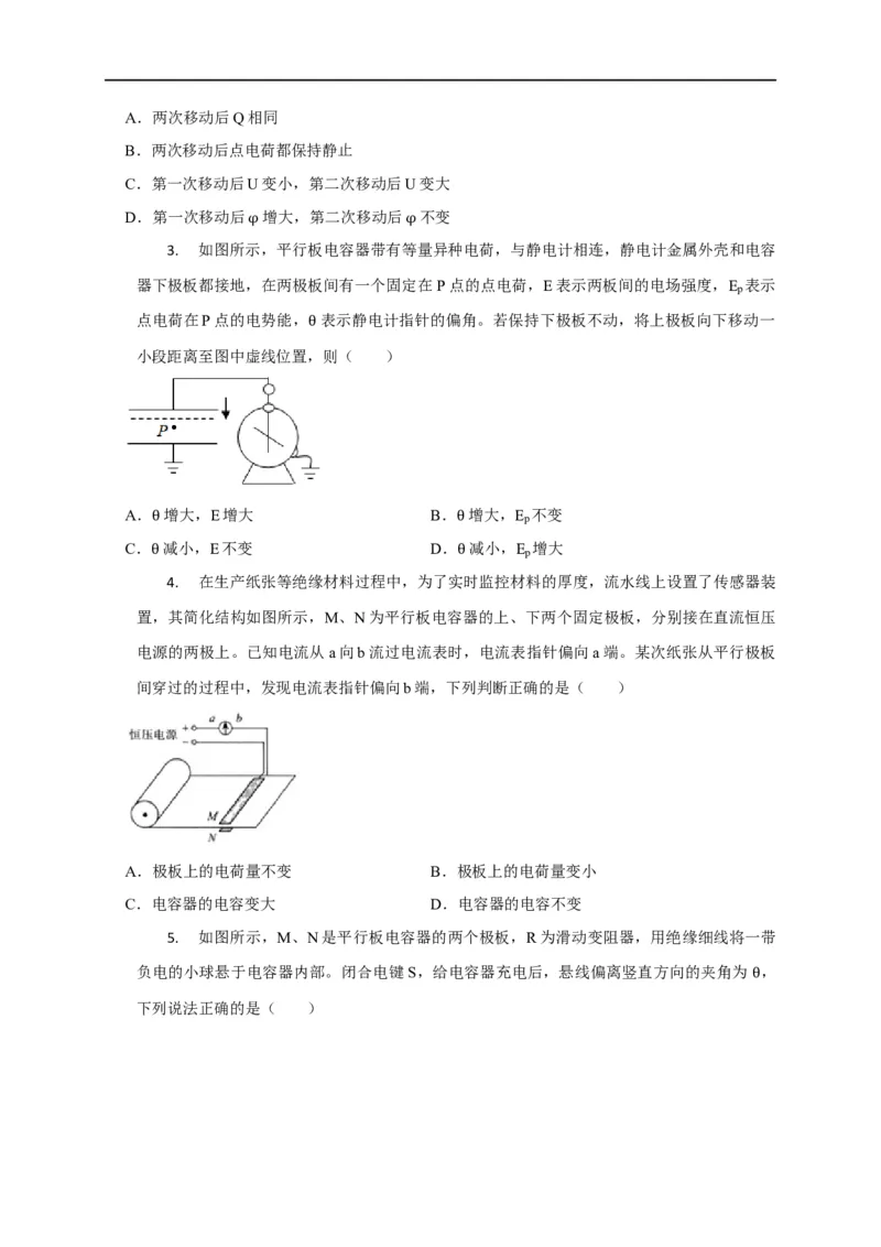 第55讲电容器的动态分析（原卷版）_4.2025物理总复习_2023年新高复习资料_专项复习_2023届高三物理高考复习101微专题模型精讲精练