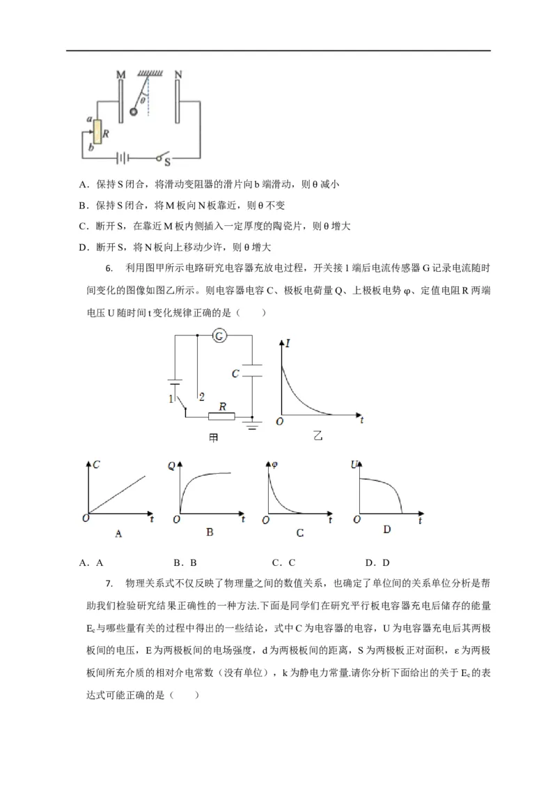第55讲电容器的动态分析（原卷版）_4.2025物理总复习_2023年新高复习资料_专项复习_2023届高三物理高考复习101微专题模型精讲精练