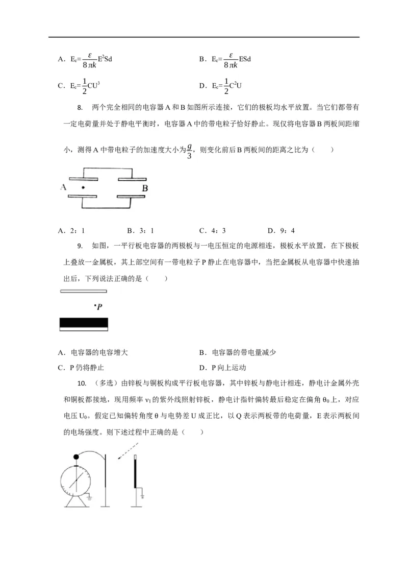 第55讲电容器的动态分析（原卷版）_4.2025物理总复习_2023年新高复习资料_专项复习_2023届高三物理高考复习101微专题模型精讲精练