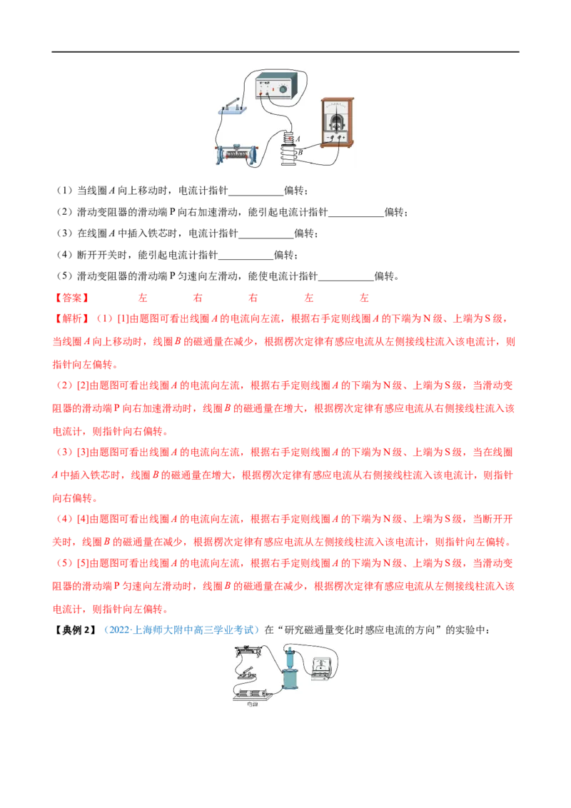 实验13探究影响感应电流方向的因素&mdash;&mdash;全攻略备战2023年高考物理一轮重难点复习（解析版）_4.2025物理总复习_2023年新高复习资料_一轮复习
