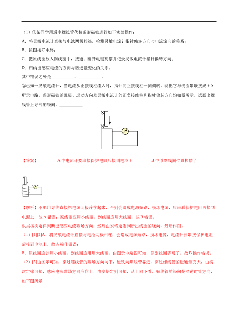 实验13探究影响感应电流方向的因素&mdash;&mdash;全攻略备战2023年高考物理一轮重难点复习（解析版）_4.2025物理总复习_2023年新高复习资料_一轮复习