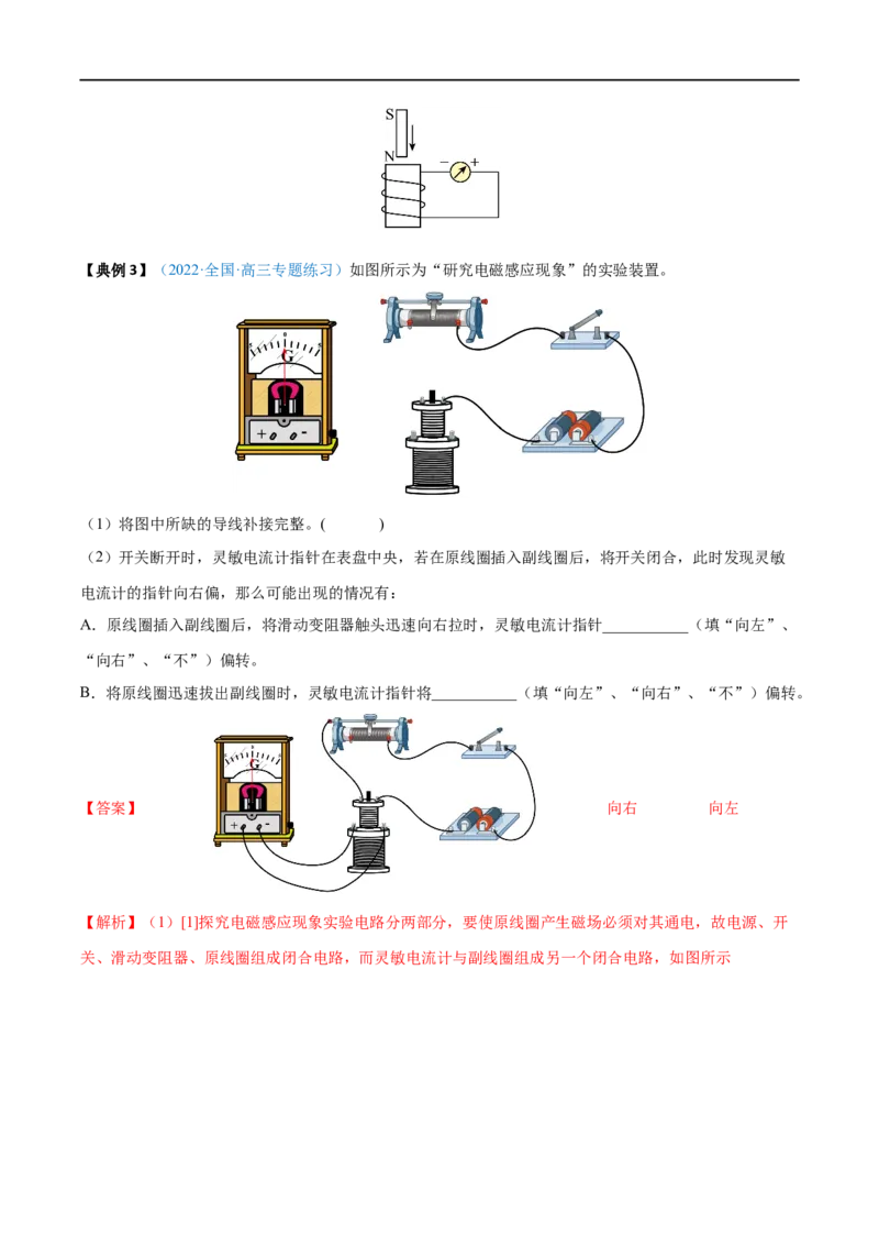实验13探究影响感应电流方向的因素&mdash;&mdash;全攻略备战2023年高考物理一轮重难点复习（解析版）_4.2025物理总复习_2023年新高复习资料_一轮复习