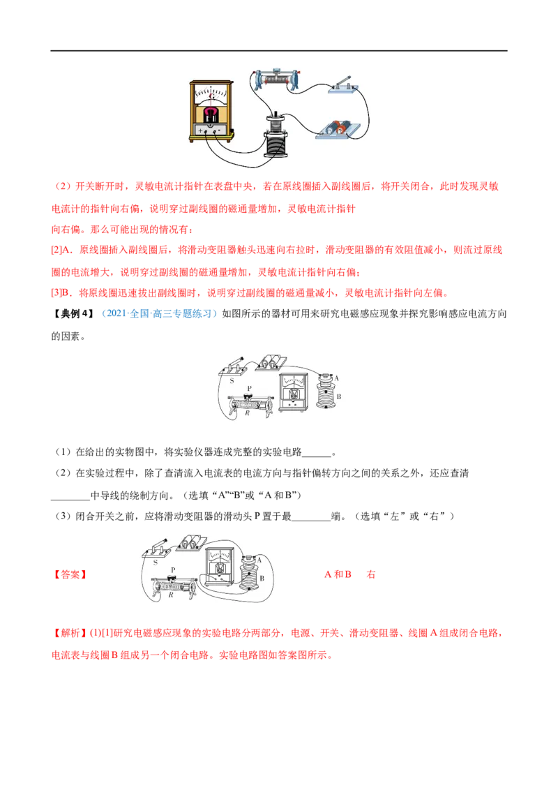 实验13探究影响感应电流方向的因素&mdash;&mdash;全攻略备战2023年高考物理一轮重难点复习（解析版）_4.2025物理总复习_2023年新高复习资料_一轮复习
