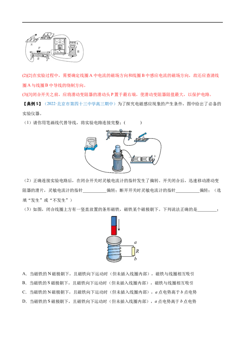 实验13探究影响感应电流方向的因素&mdash;&mdash;全攻略备战2023年高考物理一轮重难点复习（解析版）_4.2025物理总复习_2023年新高复习资料_一轮复习