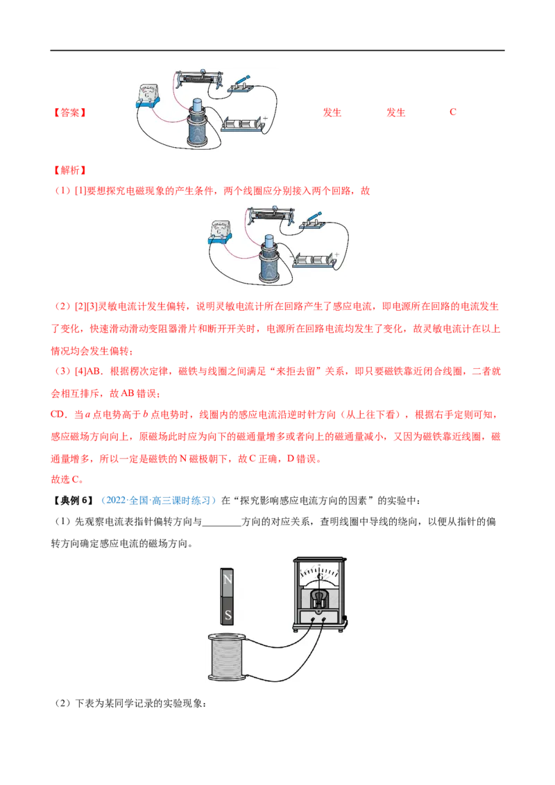 实验13探究影响感应电流方向的因素&mdash;&mdash;全攻略备战2023年高考物理一轮重难点复习（解析版）_4.2025物理总复习_2023年新高复习资料_一轮复习