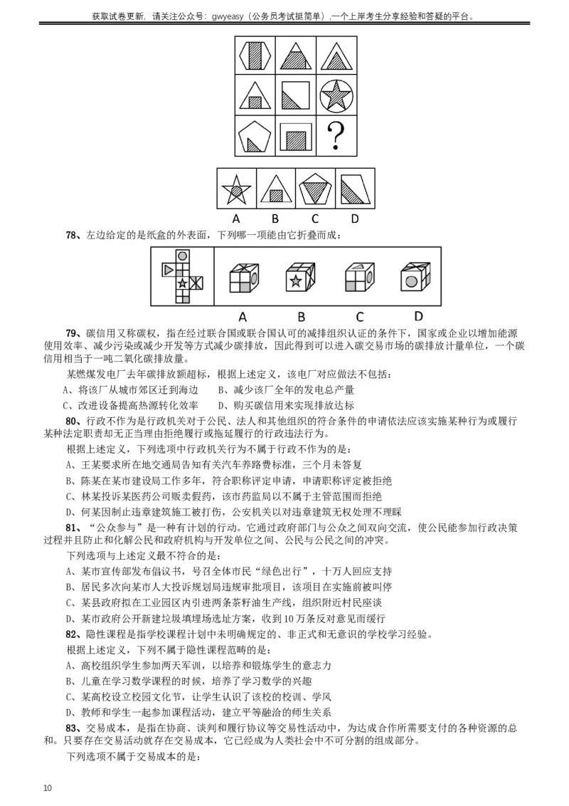 2015年425公务员联考《行测》（内蒙古卷）_34省+国考真题_此文件夹为word版,不推荐使用_此word版为,不推荐使用_此word版为,不推荐使用_题目