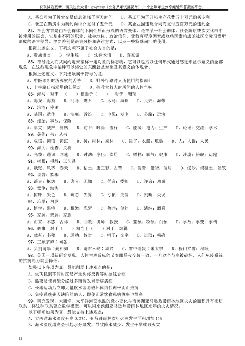 2015年425公务员联考《行测》（内蒙古卷）_34省+国考真题_此文件夹为word版,不推荐使用_此word版为,不推荐使用_此word版为,不推荐使用_题目