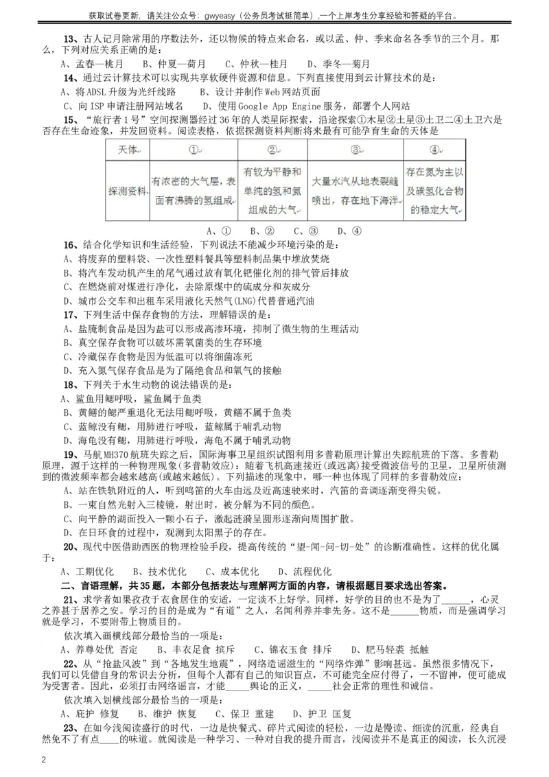 2015年425公务员联考《行测》（内蒙古卷）_34省+国考真题_此文件夹为word版,不推荐使用_此word版为,不推荐使用_此word版为,不推荐使用_题目