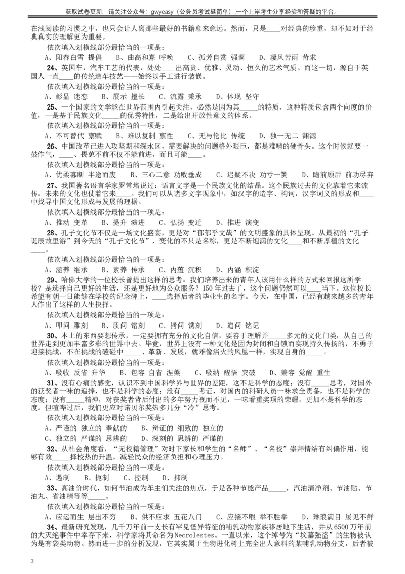 2015年425公务员联考《行测》（内蒙古卷）_34省+国考真题_此文件夹为word版,不推荐使用_此word版为,不推荐使用_此word版为,不推荐使用_题目