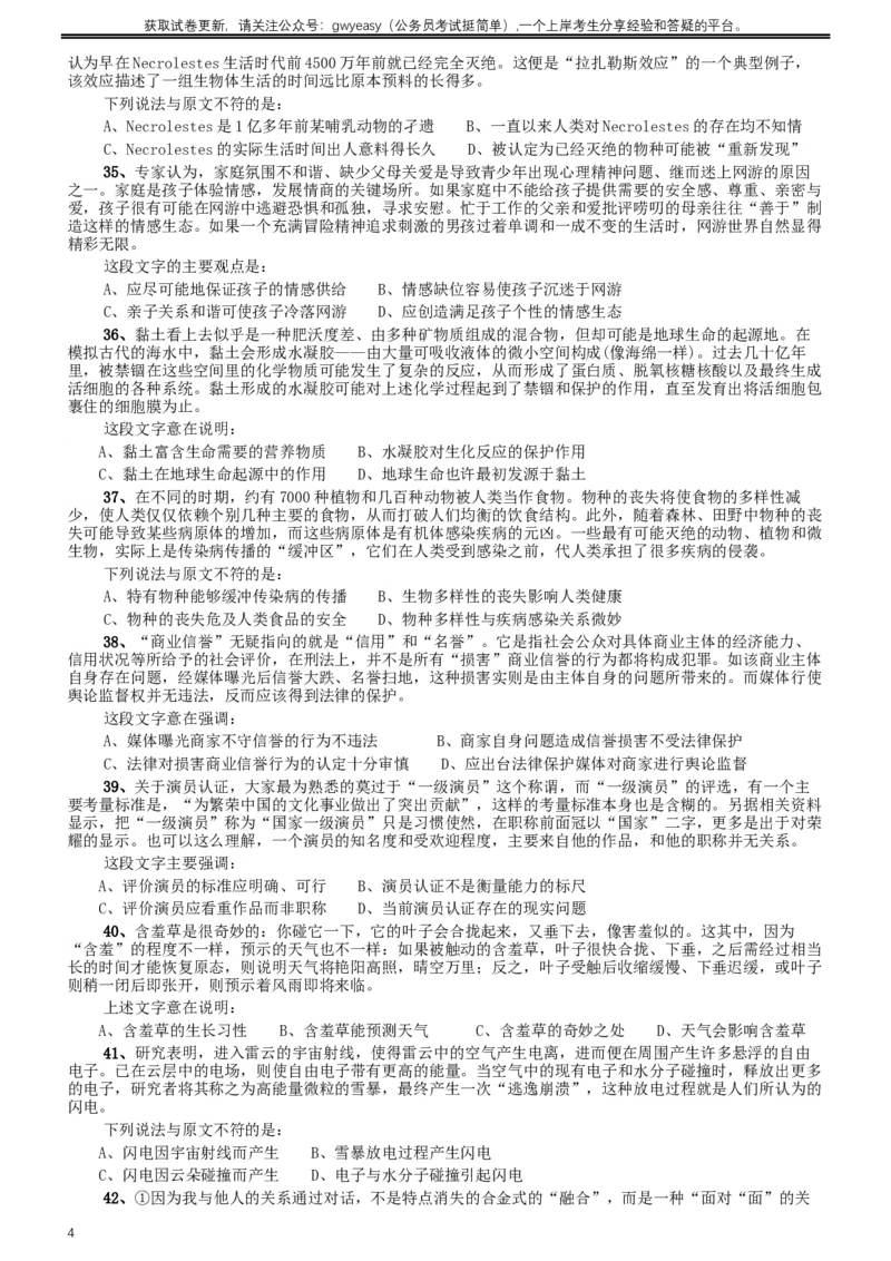 2015年425公务员联考《行测》（内蒙古卷）_34省+国考真题_此文件夹为word版,不推荐使用_此word版为,不推荐使用_此word版为,不推荐使用_题目