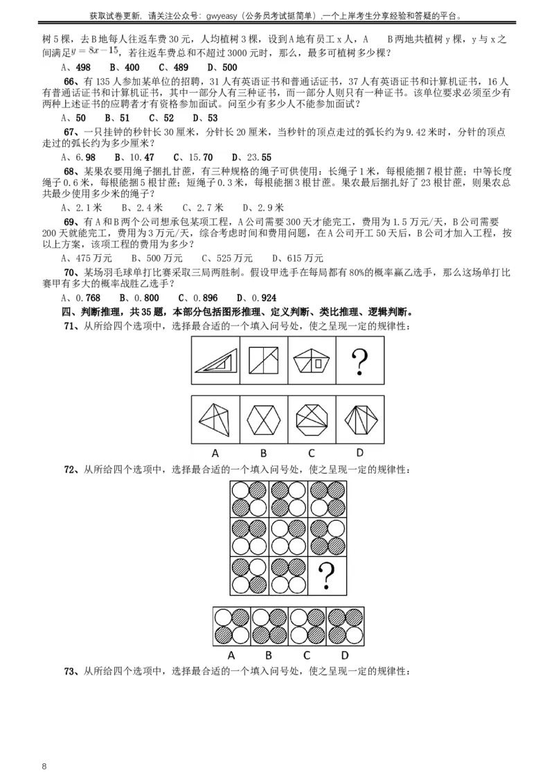 2015年425公务员联考《行测》（内蒙古卷）_34省+国考真题_此文件夹为word版,不推荐使用_此word版为,不推荐使用_此word版为,不推荐使用_题目