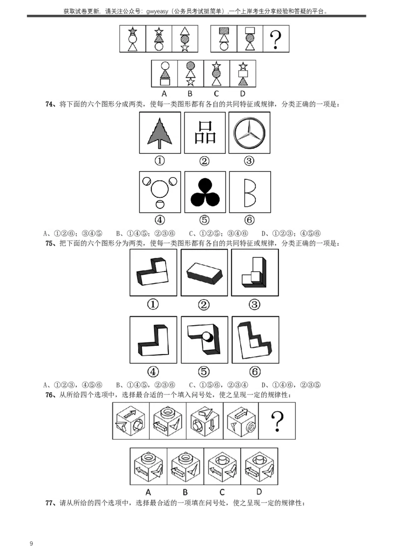 2015年425公务员联考《行测》（内蒙古卷）_34省+国考真题_此文件夹为word版,不推荐使用_此word版为,不推荐使用_此word版为,不推荐使用_题目