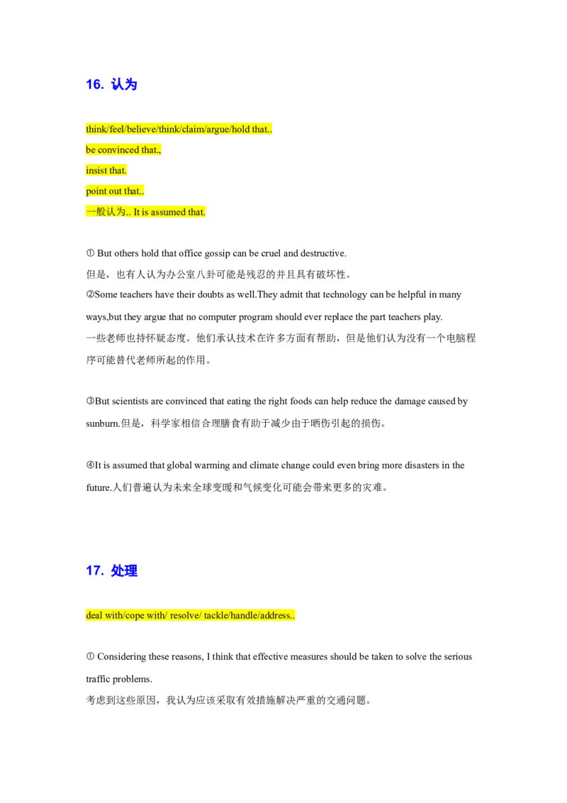 01高考英语概要写作：高频替换词（1）_3.2025英语总复习_2023年新高考资料_备战2023年高考英语抢分秘籍（新高考专用）