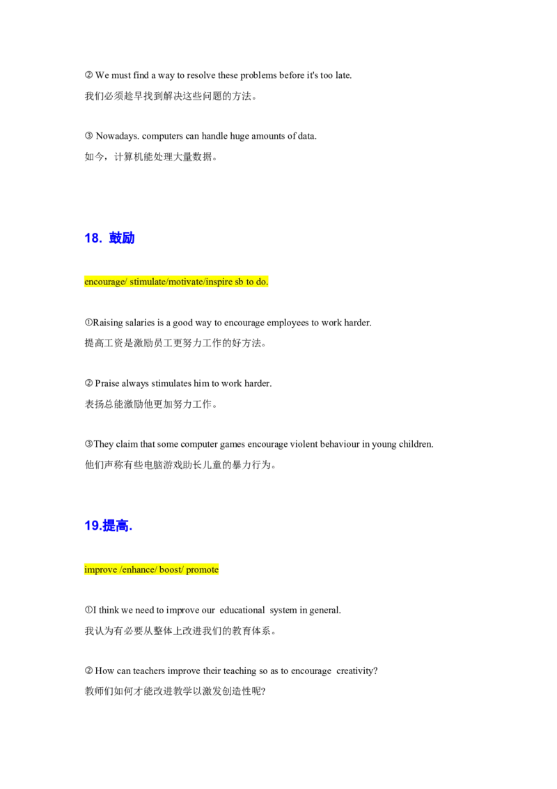 01高考英语概要写作：高频替换词（1）_3.2025英语总复习_2023年新高考资料_备战2023年高考英语抢分秘籍（新高考专用）