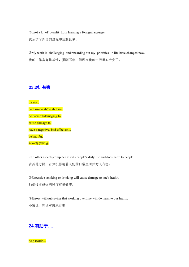 01高考英语概要写作：高频替换词（1）_3.2025英语总复习_2023年新高考资料_备战2023年高考英语抢分秘籍（新高考专用）