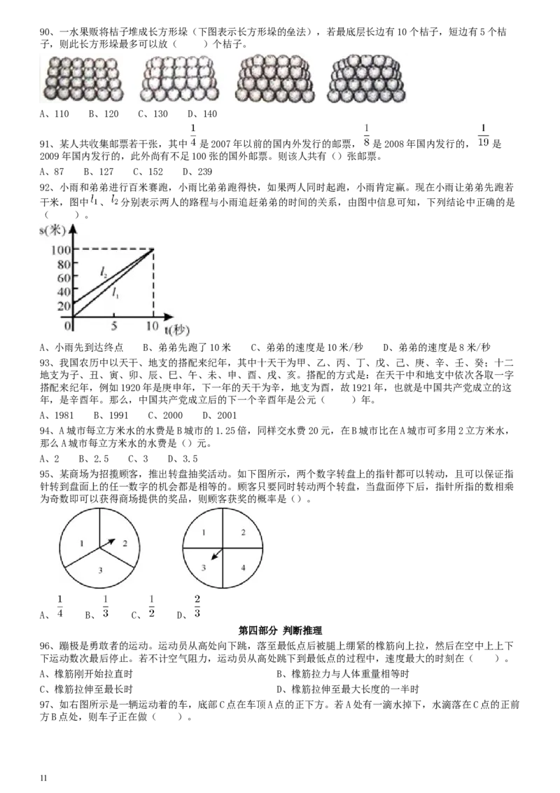2011年0319上海公务员考试《行测》真题（A卷）_34省+国考真题_此文件夹为word版,不推荐使用_此word版为,不推荐使用_此word版为,不推荐使用_题目