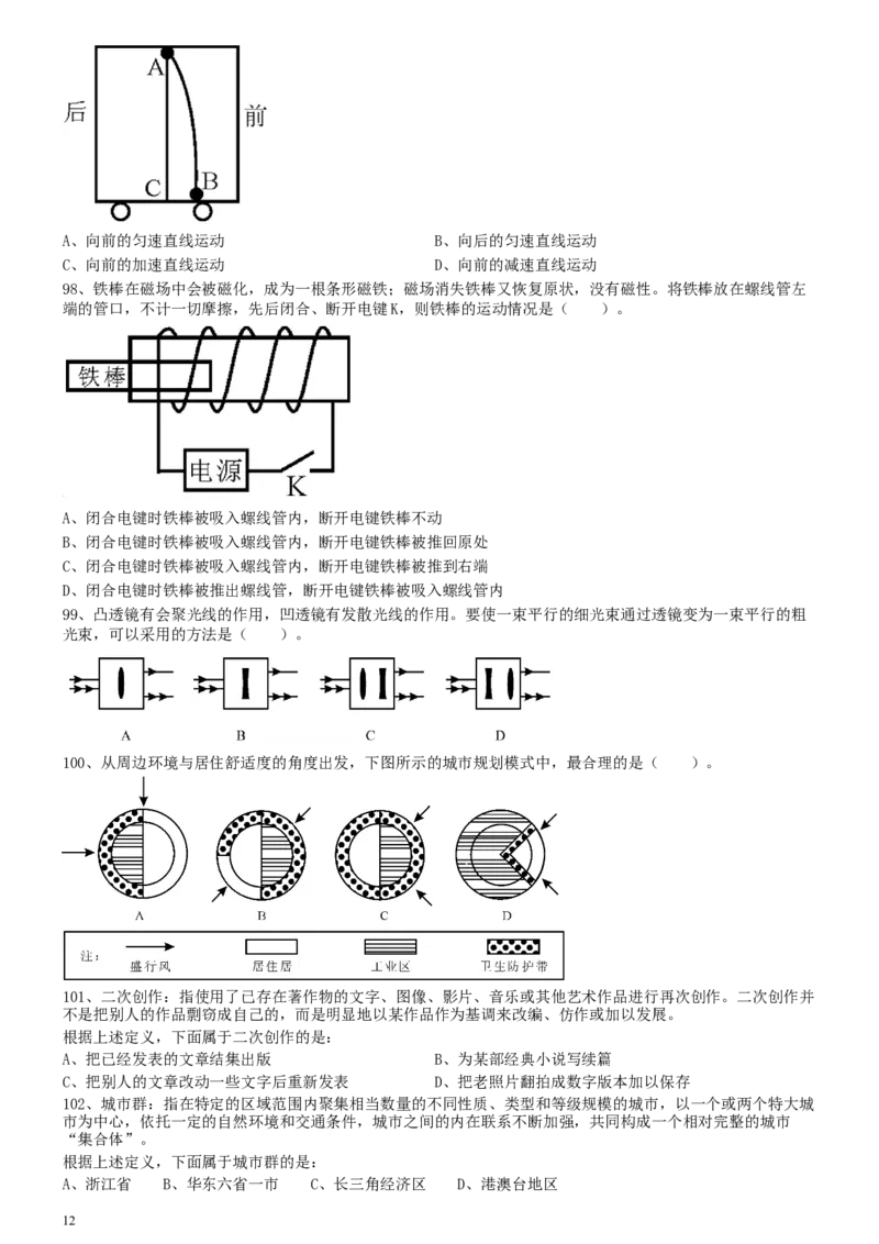 2011年0319上海公务员考试《行测》真题（A卷）_34省+国考真题_此文件夹为word版,不推荐使用_此word版为,不推荐使用_此word版为,不推荐使用_题目