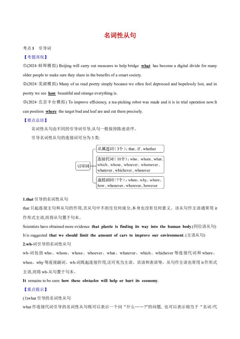 07.名词性从句_3.2025英语总复习_2025年新高考资料_一轮复习_2025年高考英语一轮复习语法知识必备(知识点PPT+精析精练)