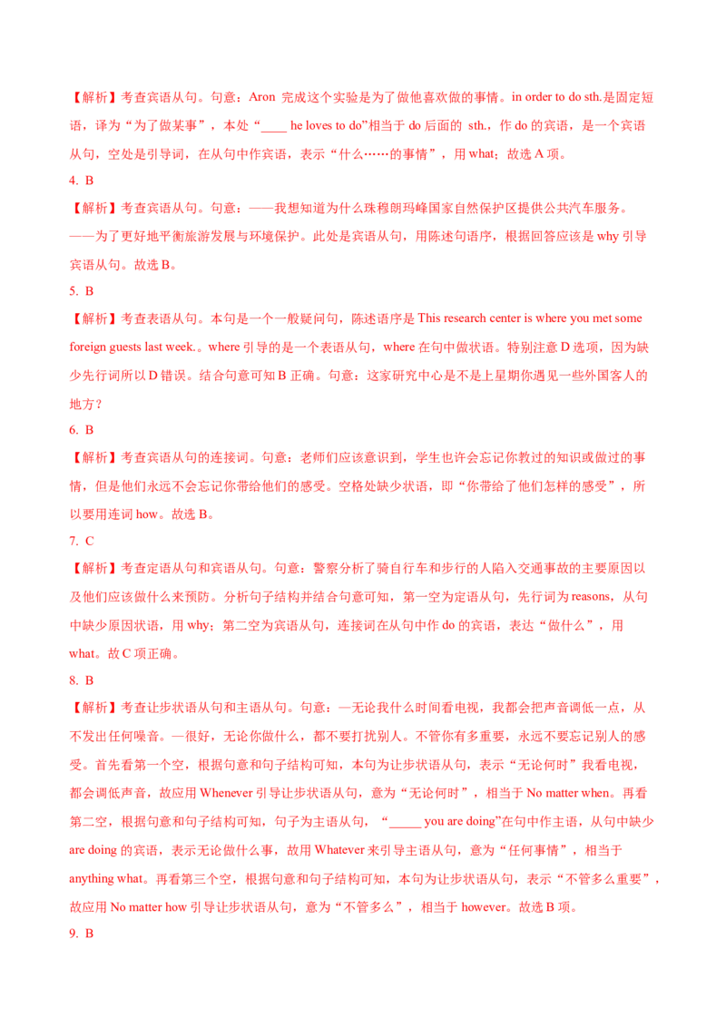 07.名词性从句_3.2025英语总复习_2025年新高考资料_一轮复习_2025年高考英语一轮复习语法知识必备(知识点PPT+精析精练)
