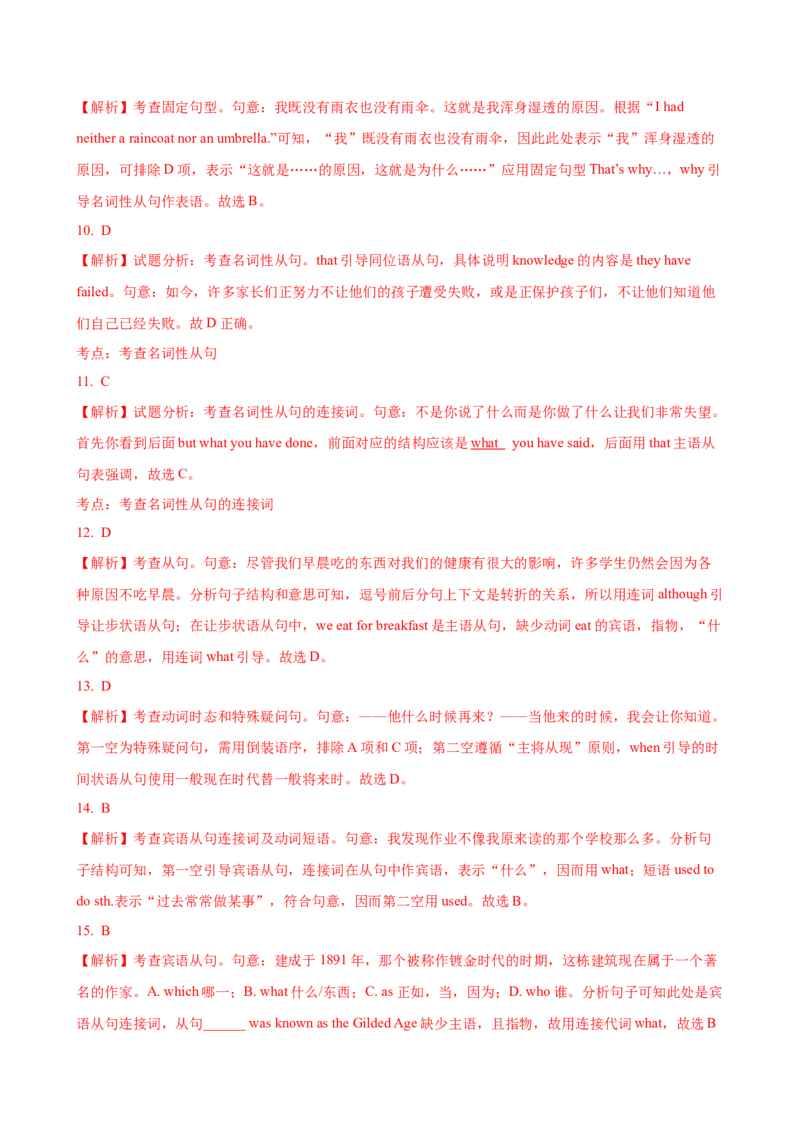 07.名词性从句_3.2025英语总复习_2025年新高考资料_一轮复习_2025年高考英语一轮复习语法知识必备(知识点PPT+精析精练)