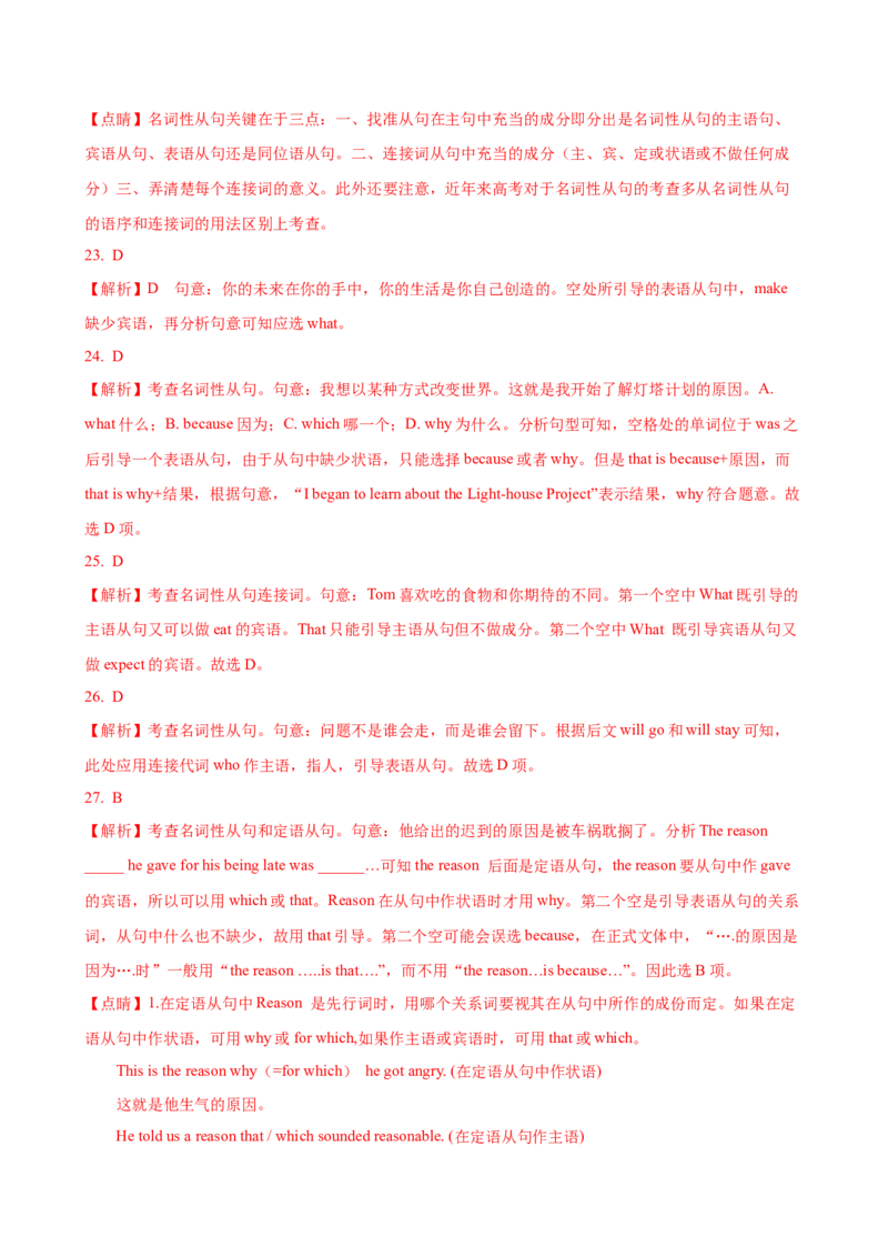 07.名词性从句_3.2025英语总复习_2025年新高考资料_一轮复习_2025年高考英语一轮复习语法知识必备(知识点PPT+精析精练)