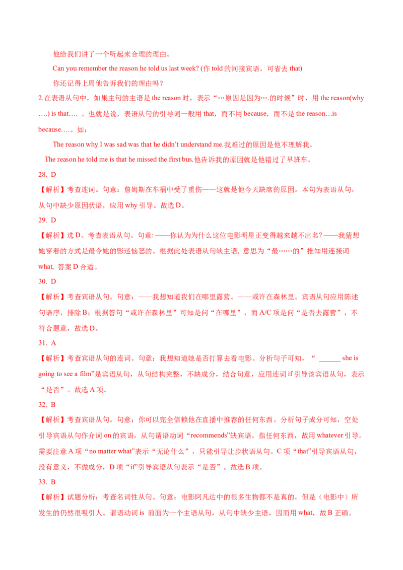 07.名词性从句_3.2025英语总复习_2025年新高考资料_一轮复习_2025年高考英语一轮复习语法知识必备(知识点PPT+精析精练)