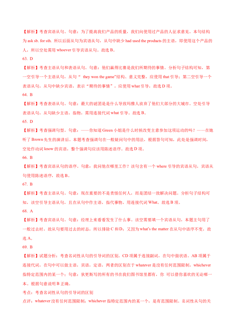 07.名词性从句_3.2025英语总复习_2025年新高考资料_一轮复习_2025年高考英语一轮复习语法知识必备(知识点PPT+精析精练)