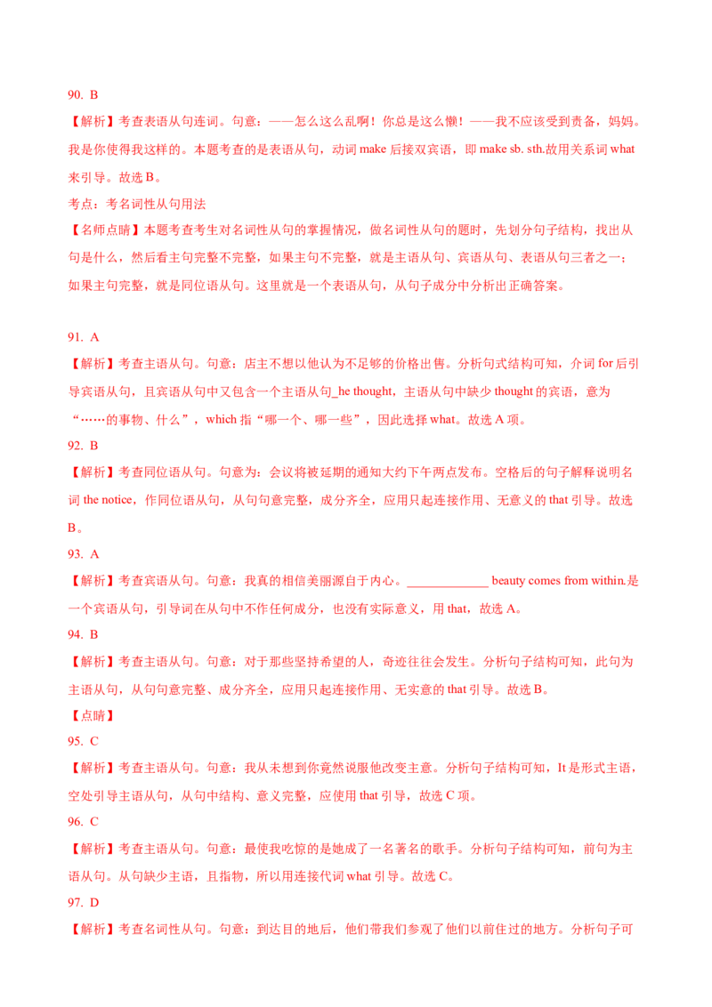 07.名词性从句_3.2025英语总复习_2025年新高考资料_一轮复习_2025年高考英语一轮复习语法知识必备(知识点PPT+精析精练)
