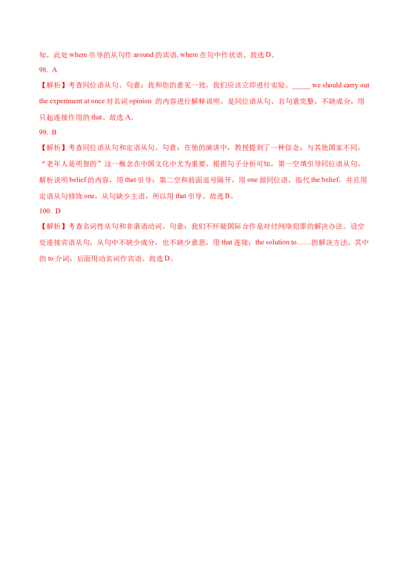 07.名词性从句_3.2025英语总复习_2025年新高考资料_一轮复习_2025年高考英语一轮复习语法知识必备(知识点PPT+精析精练)