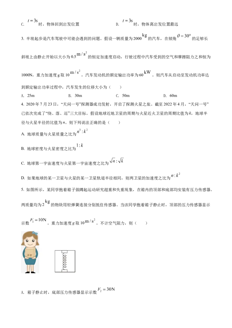 河南省2023届高三上学期第一次摸底考试物理_4.2025物理总复习_物理高考模拟题_老高考_2023年