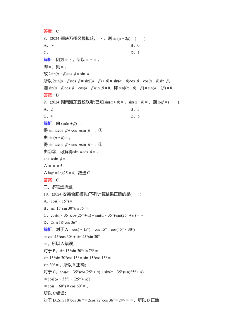 2025届高中数学一轮复习练习：第五章限时跟踪检测(二十五)　公式的灵活运用（含解析）_2.2025数学总复习_2025年新高考资料_一轮复习