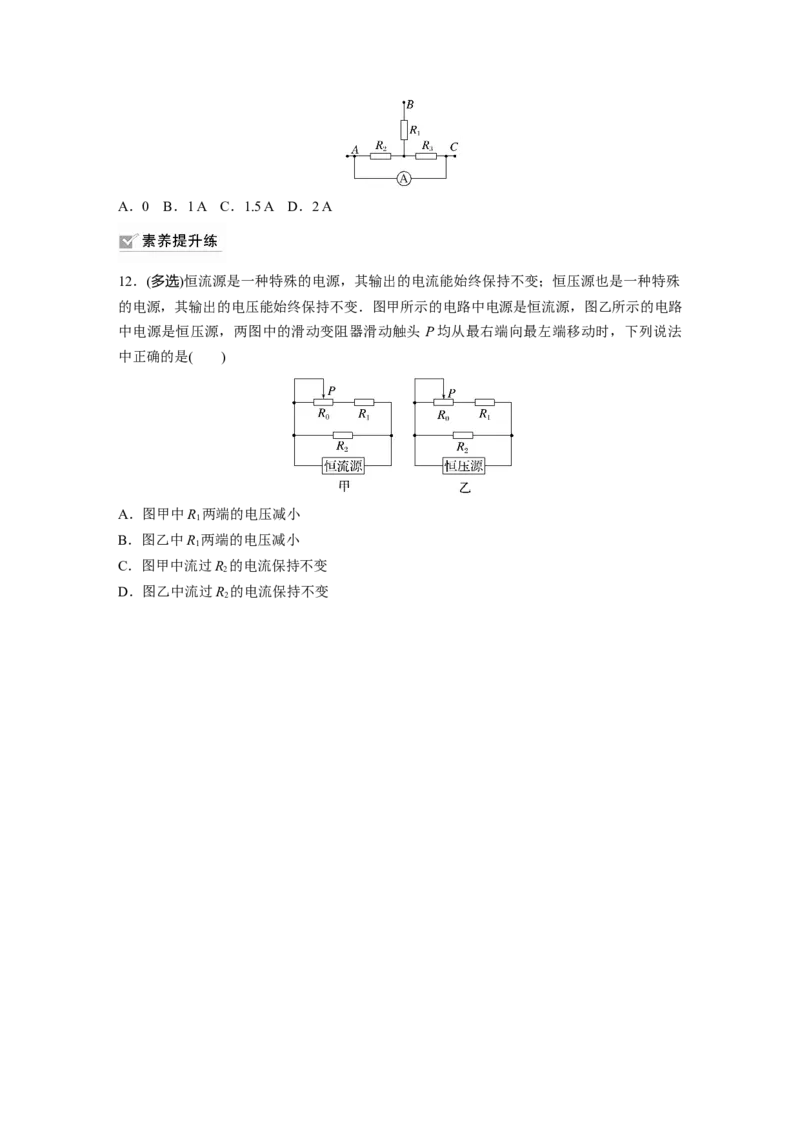 第10章第1练　电路的基本概念及规律_4.2025物理总复习_2024年新高考资料_1.2024一轮复习_2024年高考物理一轮复习讲义（新人教版）_学生版在此文件夹_一轮复习85练