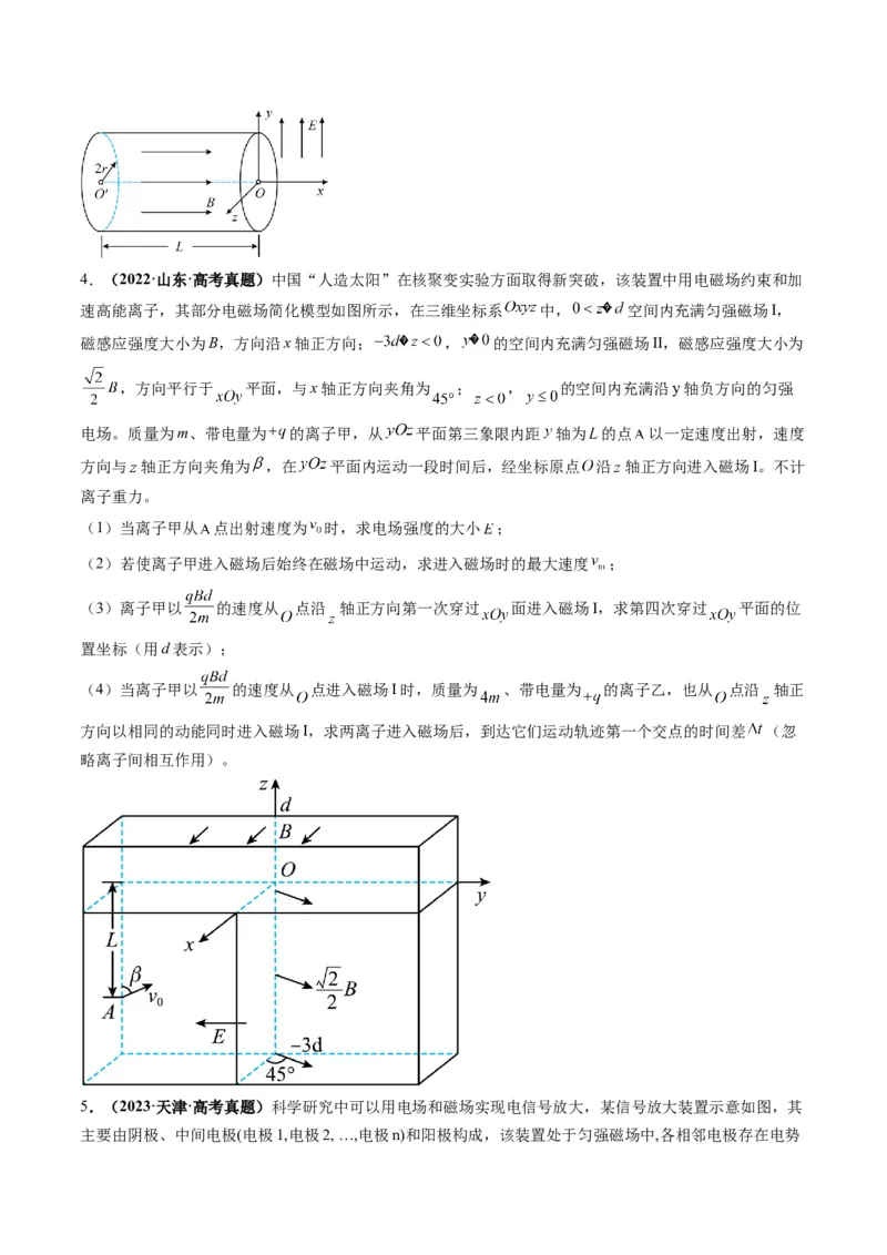 第51讲习题课----带电粒子在立体空间运动问题（原卷版）_4.2025物理总复习_2025年新高考资料_一轮复习_2025年高考物理一轮复习讲练测（新教材新高考）