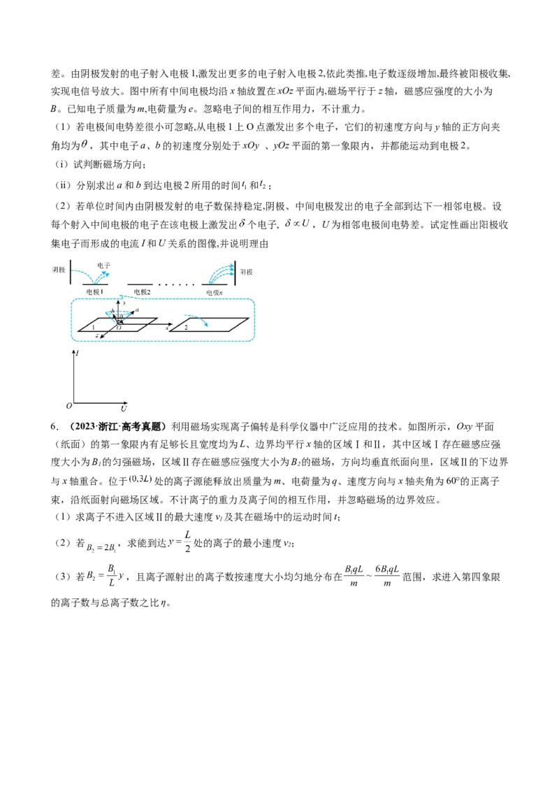 第51讲习题课----带电粒子在立体空间运动问题（原卷版）_4.2025物理总复习_2025年新高考资料_一轮复习_2025年高考物理一轮复习讲练测（新教材新高考）