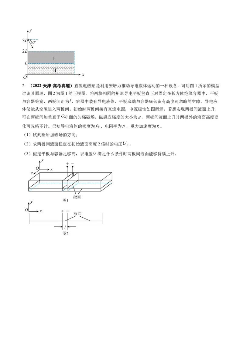 第51讲习题课----带电粒子在立体空间运动问题（原卷版）_4.2025物理总复习_2025年新高考资料_一轮复习_2025年高考物理一轮复习讲练测（新教材新高考）