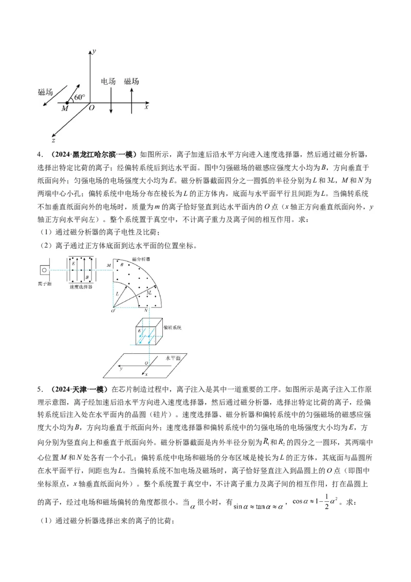 第51讲习题课----带电粒子在立体空间运动问题（原卷版）_4.2025物理总复习_2025年新高考资料_一轮复习_2025年高考物理一轮复习讲练测（新教材新高考）